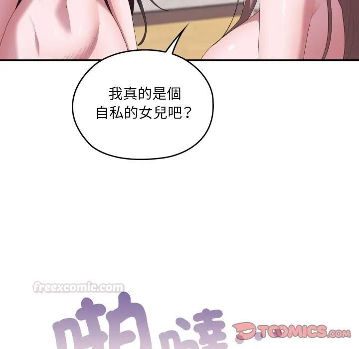 大企业里的小秘密第82話