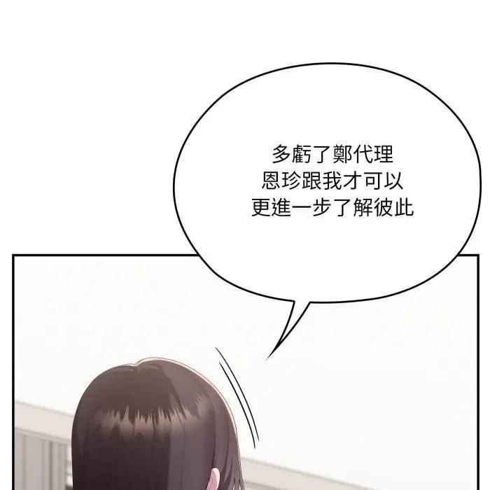 大企业里的小秘密第82話