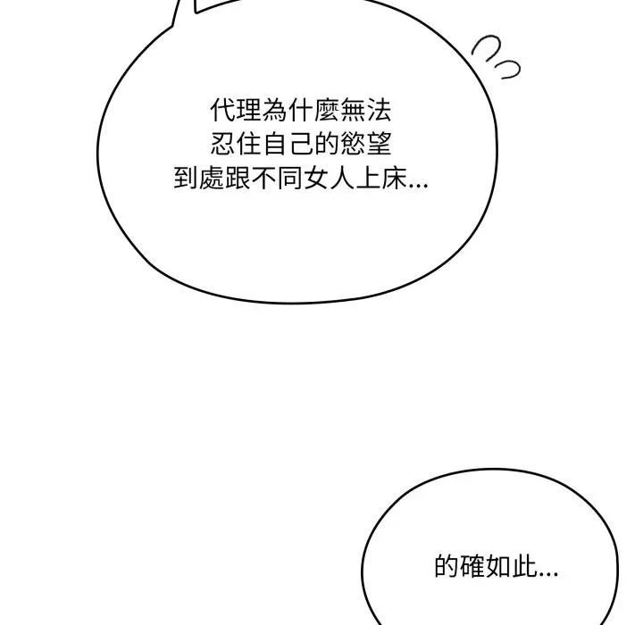 大企业里的小秘密第82話