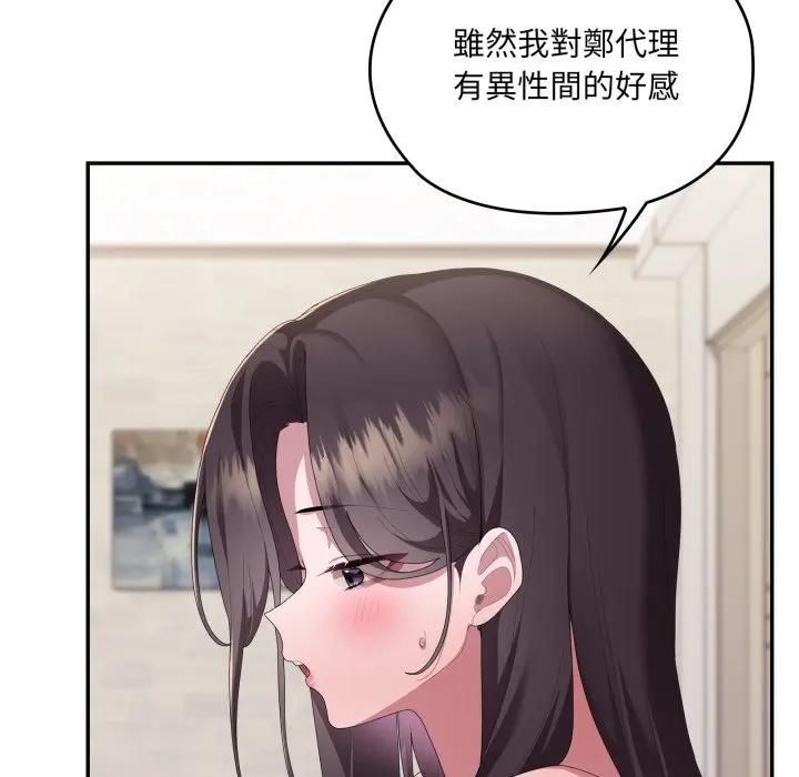 大企业里的小秘密第82話