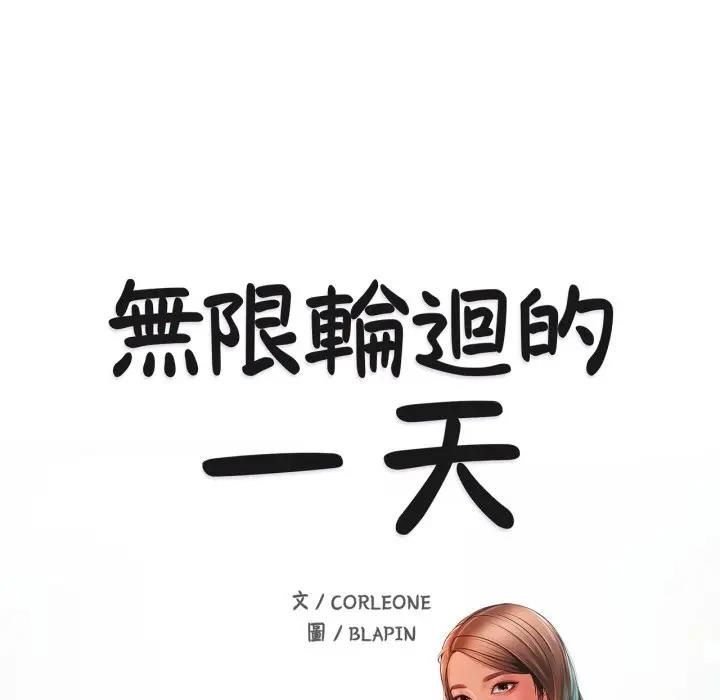 無限輪廻的一天第5話