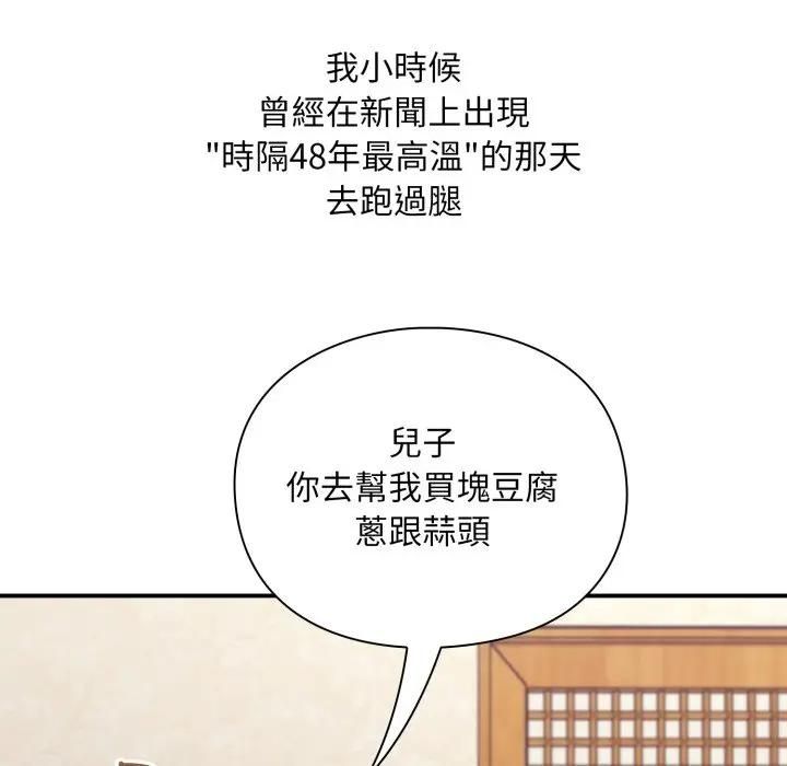 撲通撲通終極密碼第12話