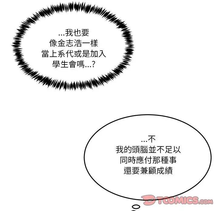 男人止步第51話