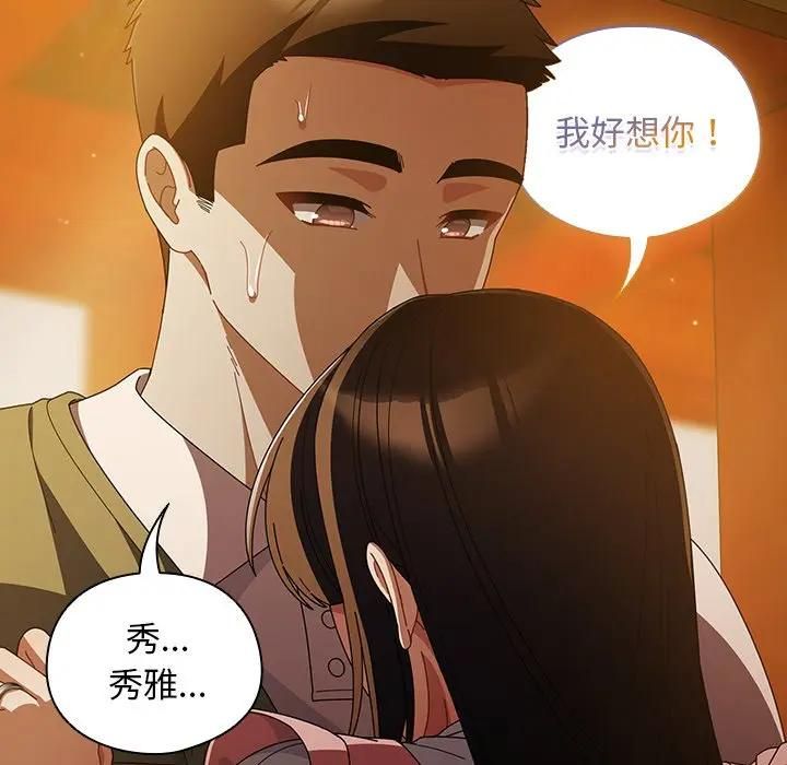 請弄臟我的女朋友第50話 第57頁