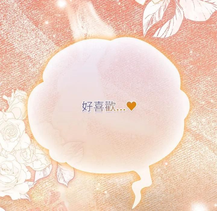 請弄臟我的女朋友第50話 第61頁