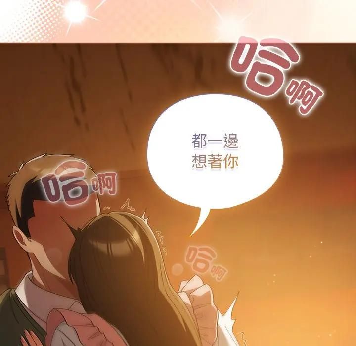 請弄臟我的女朋友第50話 第69頁