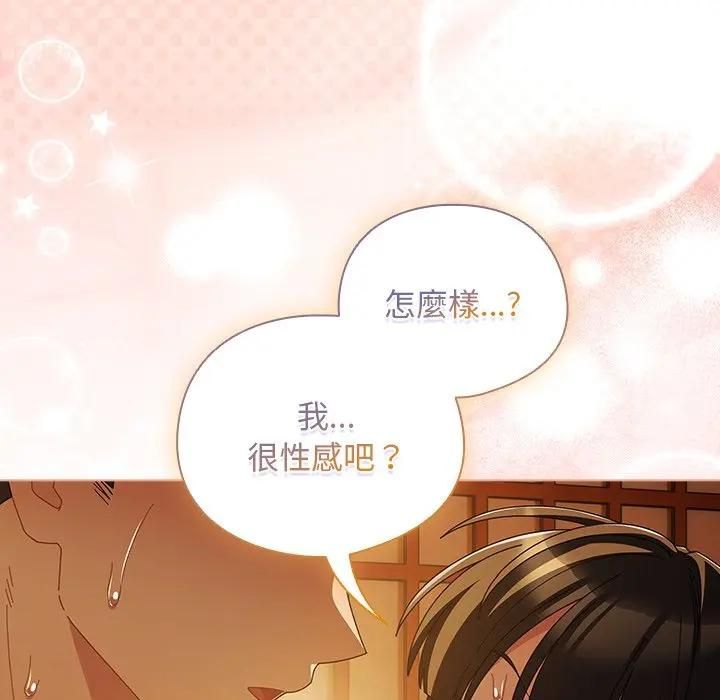 請弄臟我的女朋友第50話 第72頁