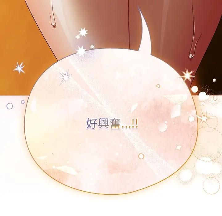 請弄臟我的女朋友第50話 第80頁