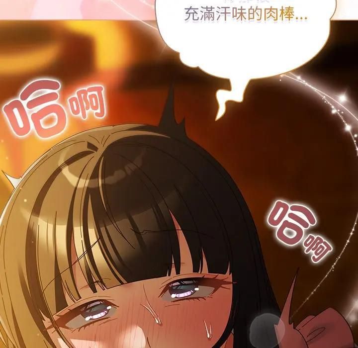 請弄臟我的女朋友第50話 第86頁