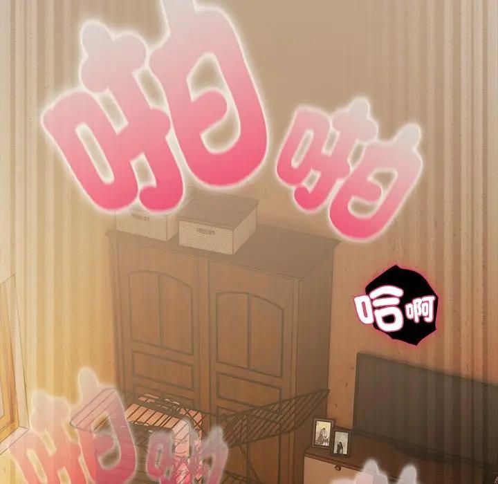 請弄臟我的女朋友第50話 第97頁