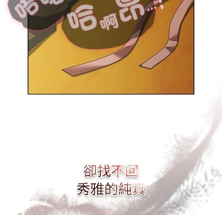 請弄臟我的女朋友第50話 第94頁
