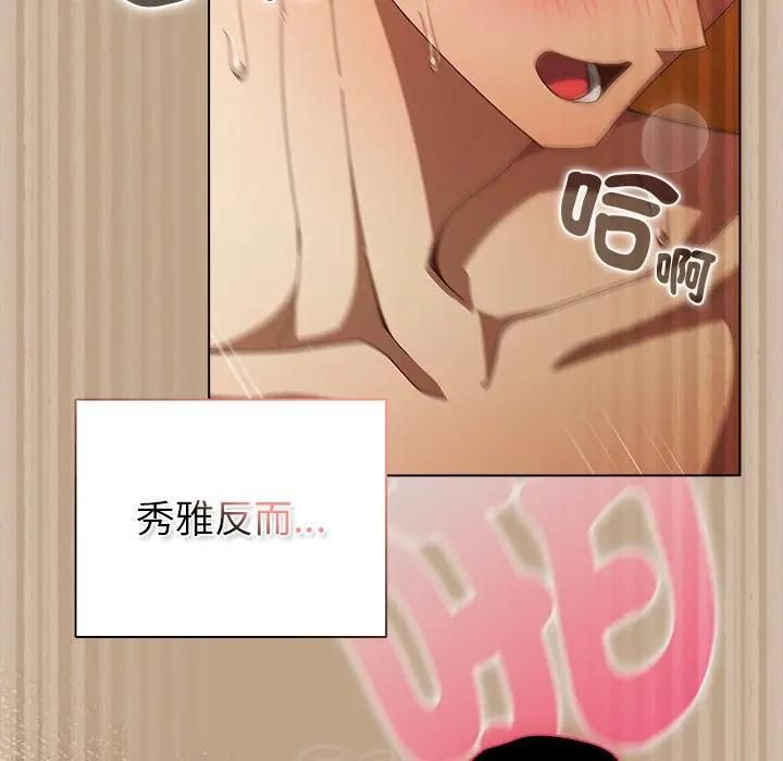 請弄臟我的女朋友第50話 第104頁