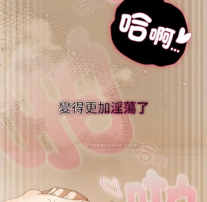 請弄臟我的女朋友第50話 第105頁