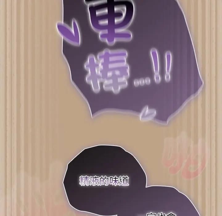 請弄臟我的女朋友第50話 第116頁