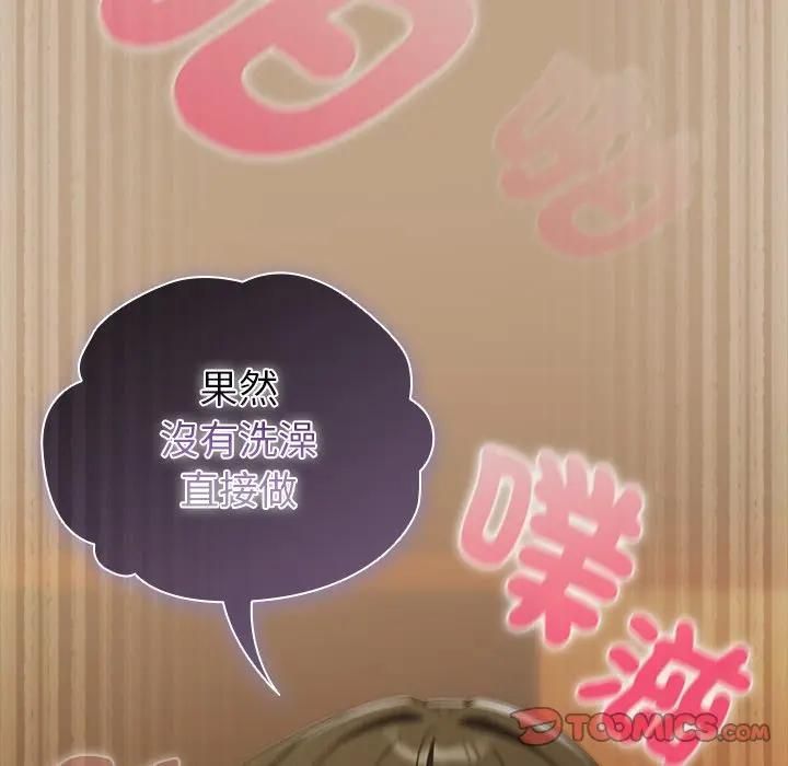 請弄臟我的女朋友第50話 第112頁