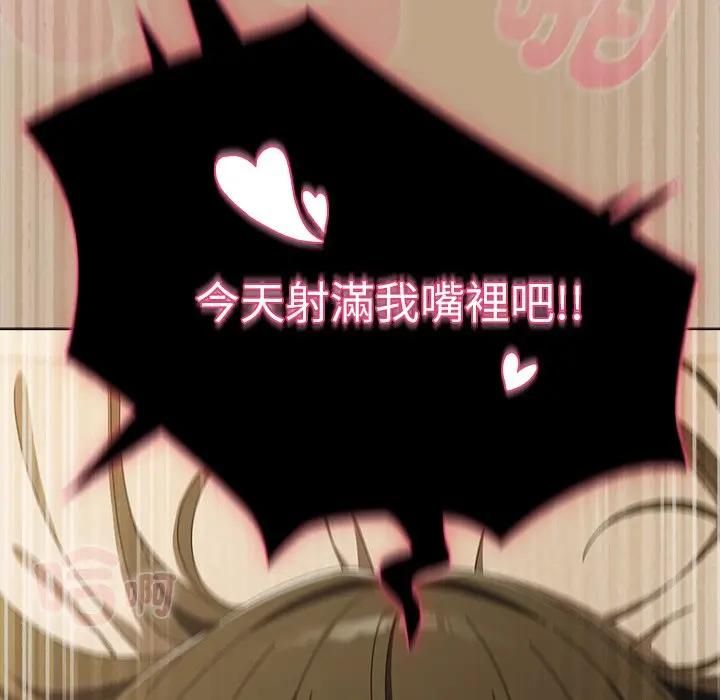 請弄臟我的女朋友第50話 第123頁