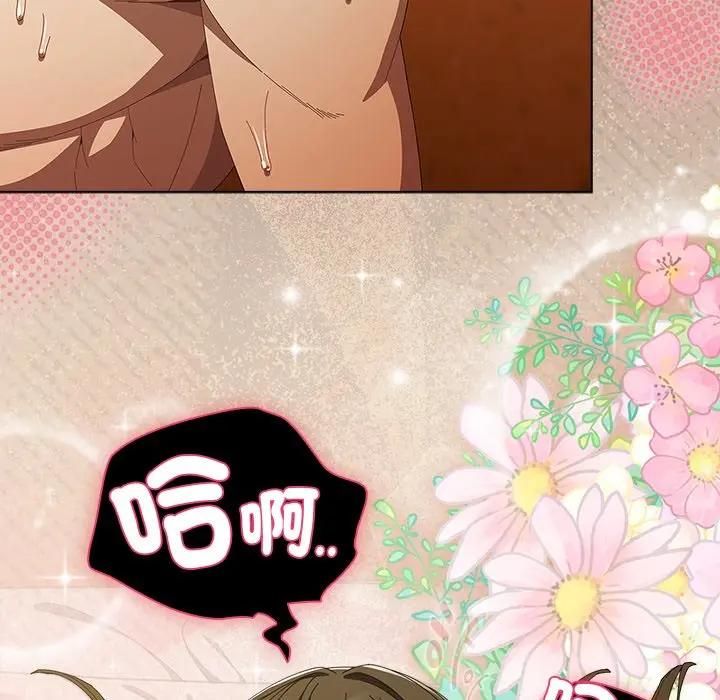 請弄臟我的女朋友第50話 第142頁