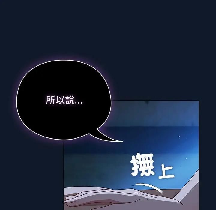 請弄臟我的女朋友第50話 第164頁