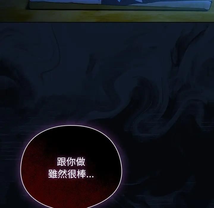 請弄臟我的女朋友第50話 第161頁