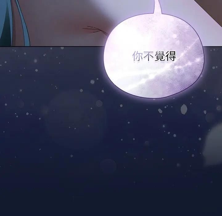 請弄臟我的女朋友第50話 第158頁