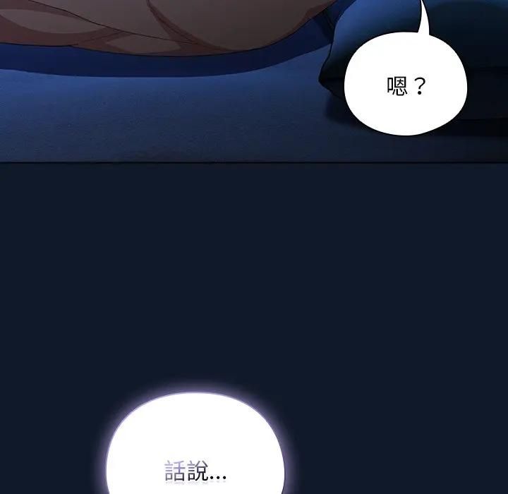 請弄臟我的女朋友第50話 第156頁