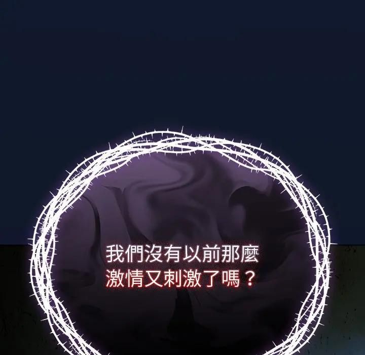 請弄臟我的女朋友第50話 第159頁