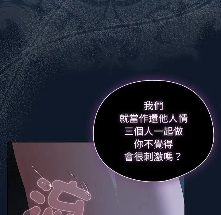 請弄臟我的女朋友第50話 第171頁