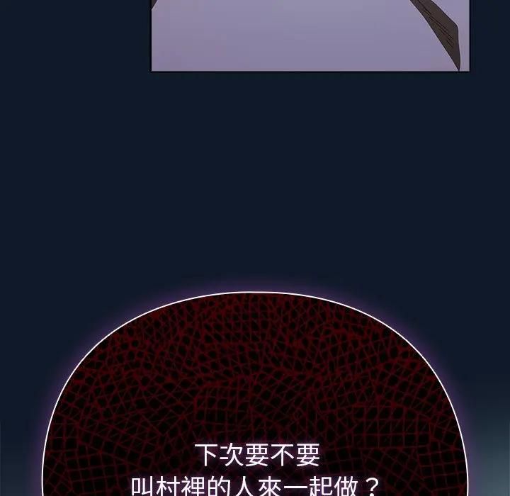 請弄臟我的女朋友第50話 第166頁