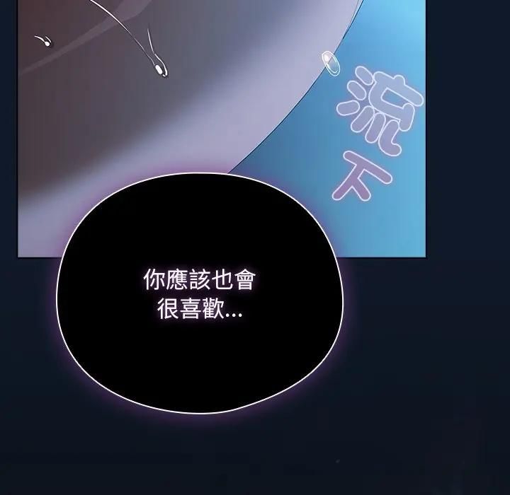 請弄臟我的女朋友第50話 第173頁