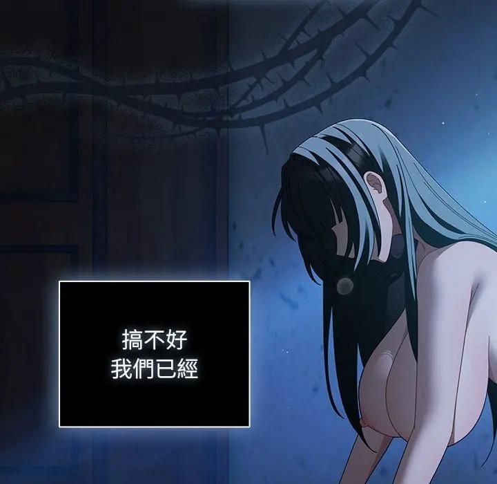 請弄臟我的女朋友第50話 第178頁