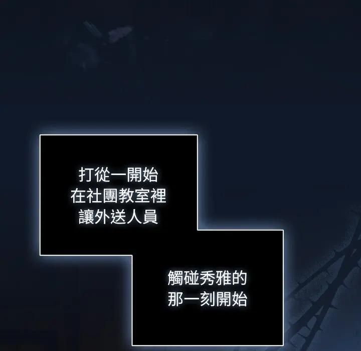 請弄臟我的女朋友第50話 第177頁