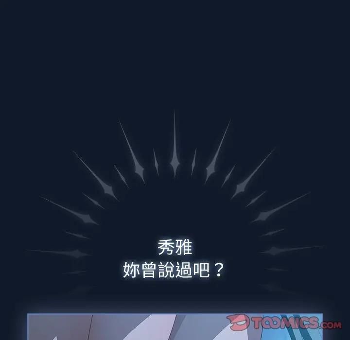 請弄臟我的女朋友第50話 第184頁