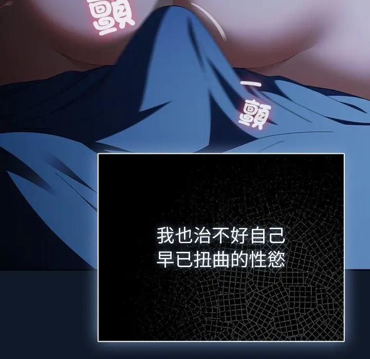 請弄臟我的女朋友第50話 第183頁