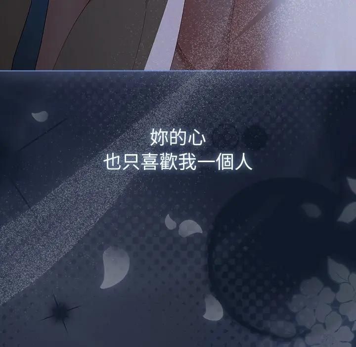 請弄臟我的女朋友第50話 第189頁