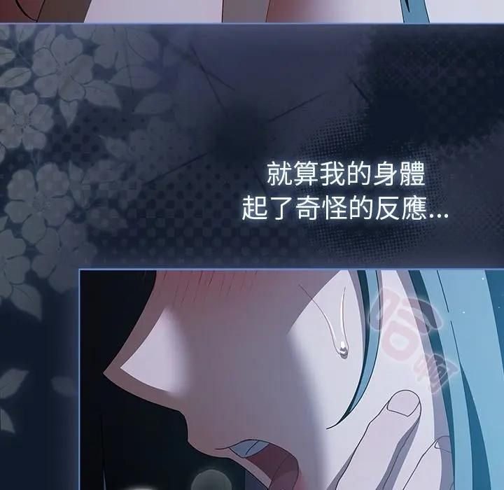 請弄臟我的女朋友第50話 第193頁