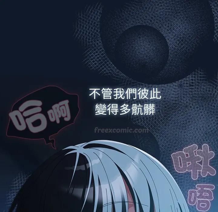 請弄臟我的女朋友第50話 第195頁