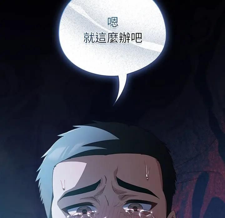 請弄臟我的女朋友第50話 第203頁