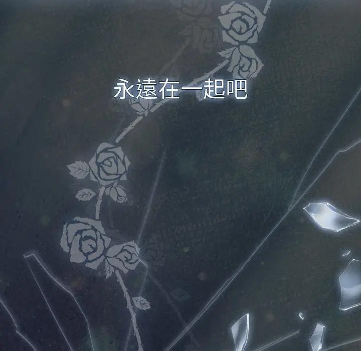 請弄臟我的女朋友第50話 第205頁