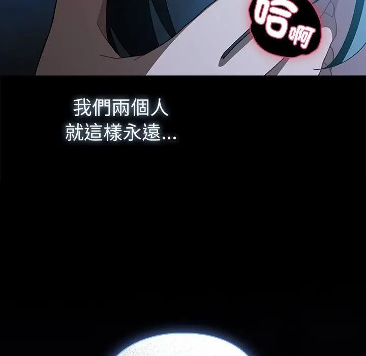 請弄臟我的女朋友第50話 第202頁