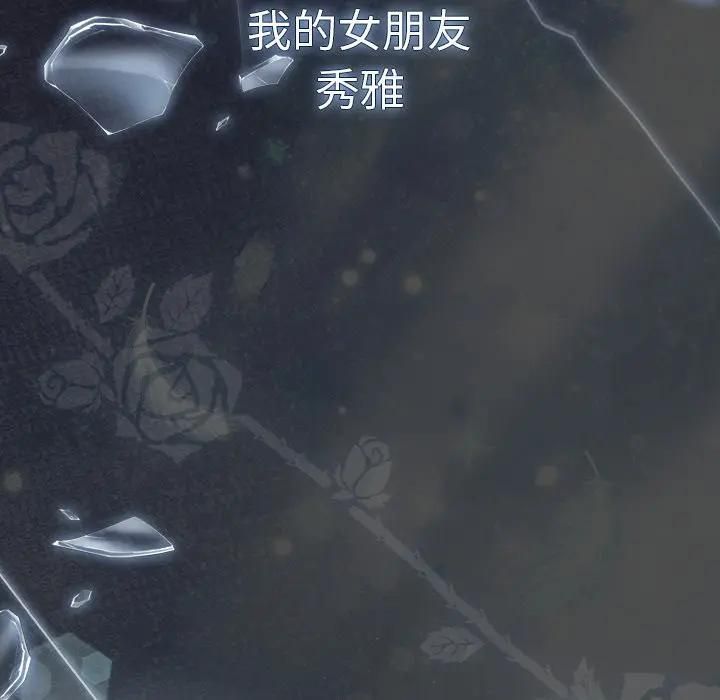 請弄臟我的女朋友第50話 第207頁