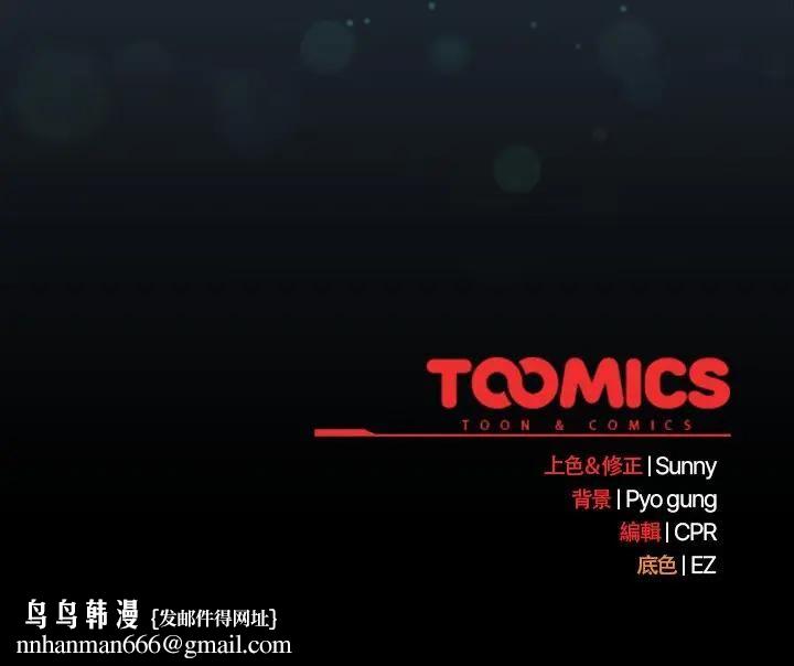 請弄臟我的女朋友第50話 第212頁