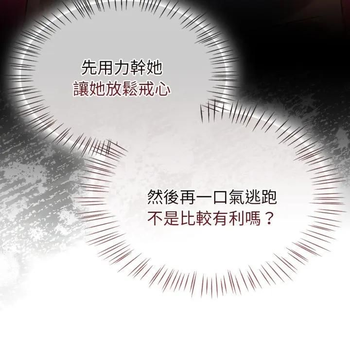 熱情拳擊館第68話 第20頁