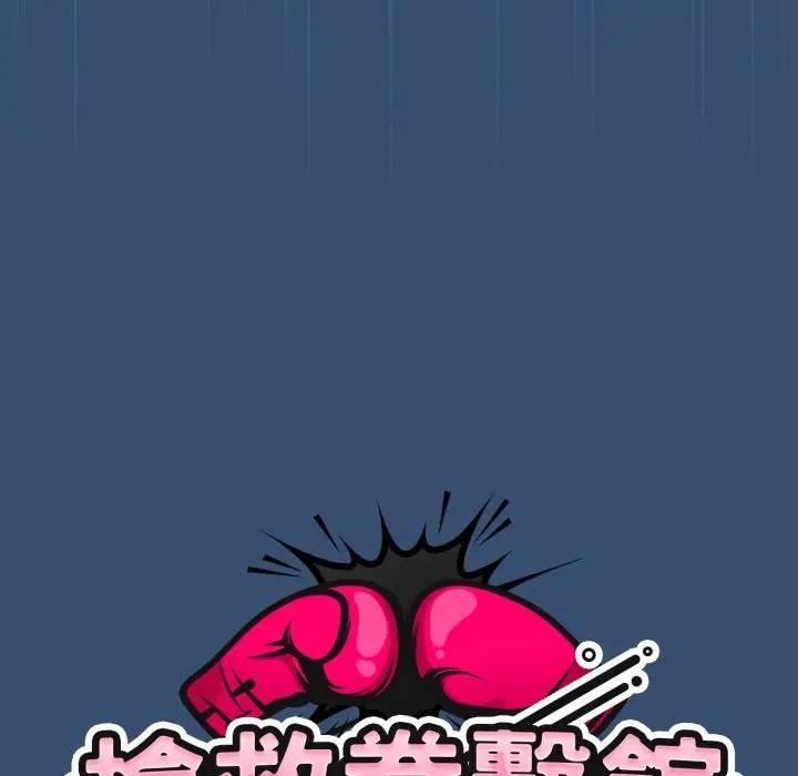 熱情拳擊館第68話 第101頁