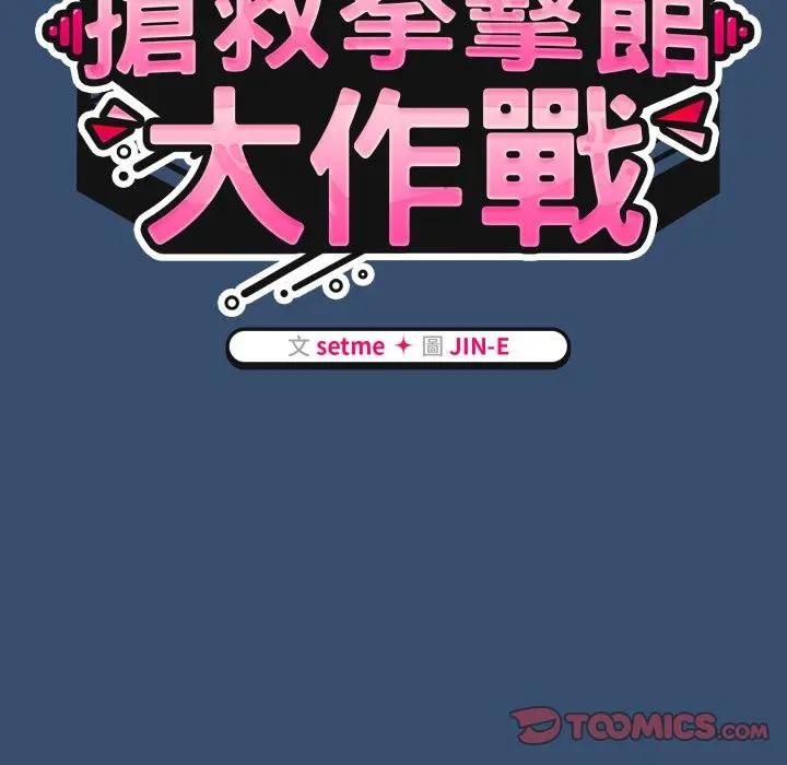 熱情拳擊館第68話 第102頁