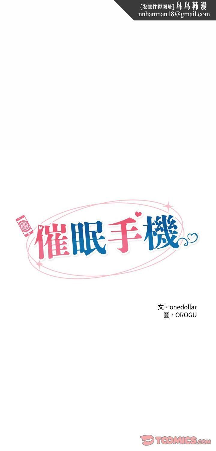 催眠手机第65話