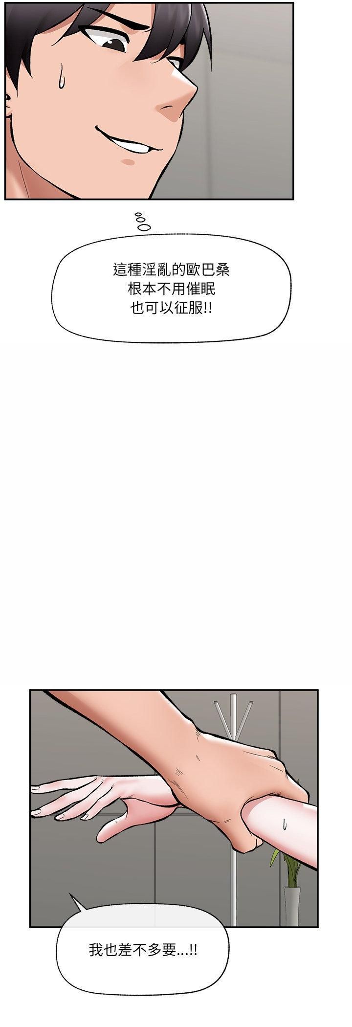 催眠手机第65話