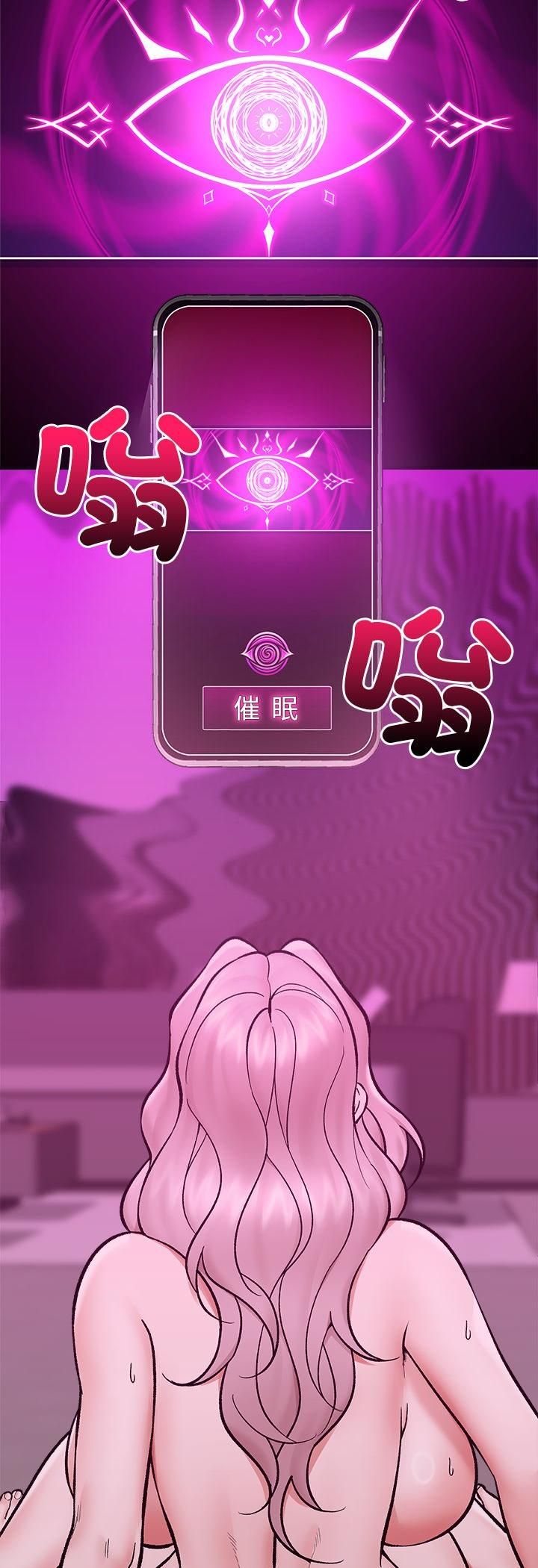 催眠手机第65話