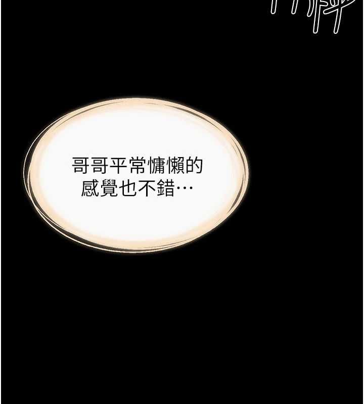繼母與繼姐第115話-哥哥的專屬配菜&hearts;