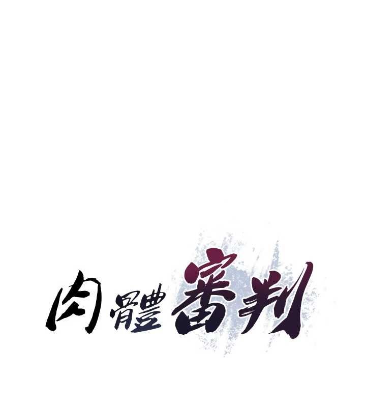 肉體審判第48話-母狗馴服完畢 第7頁