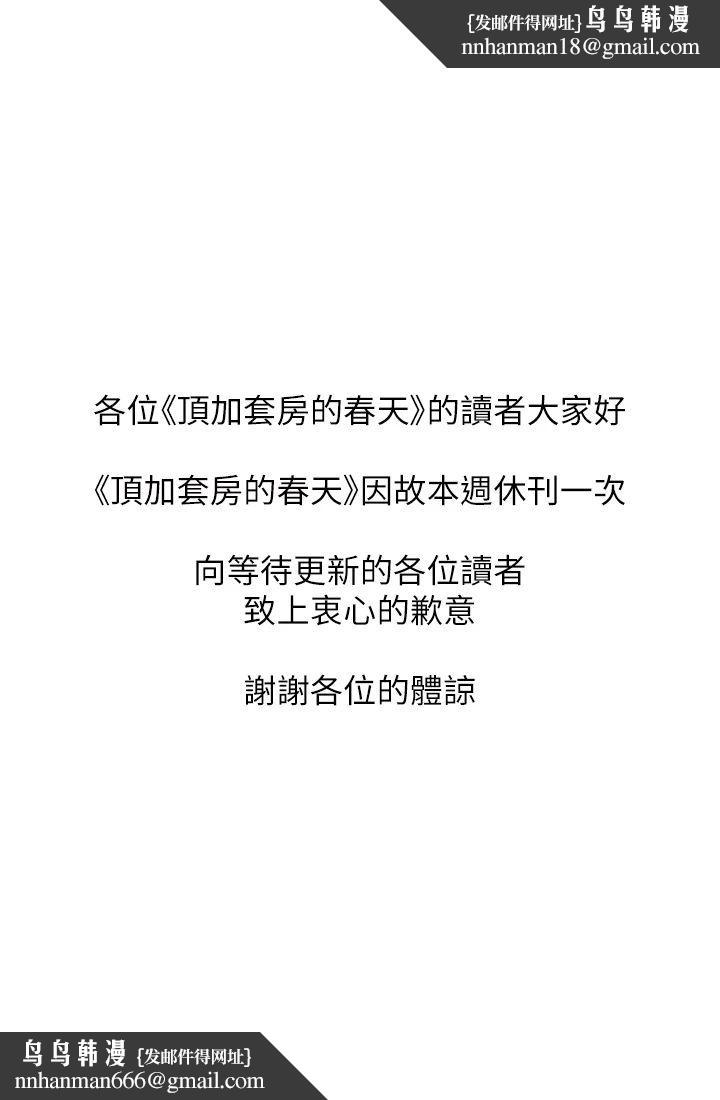頂加套房的春天休刊公告 第1頁